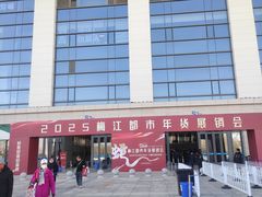 -天津梅江会展中心