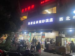 门面-凡老头米线砂锅(古荡新村西粮站)