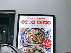 -八两八金·莱芜特色炒鸡(市南漳浦路店)
