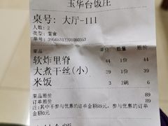 -玉华台饭庄(裕中西里小区店)