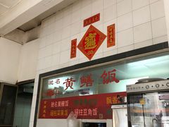 -富哥食店