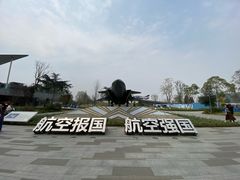 -成飞公园