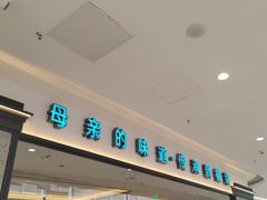-小菜园新徽菜(合肥滨湖世纪金源店)