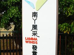 -南丫岛