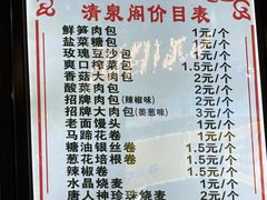-清泉阁包子铺(中山路店)