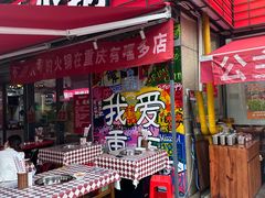 -赵美丽·重庆社区火锅·直营店(火车东站·中豪国际店)