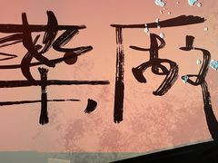 -MEDISN·药厂
