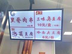 -老绍兴三味臭豆腐(奥林匹克购物广场店)