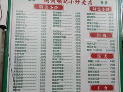 -杨记小炒老店