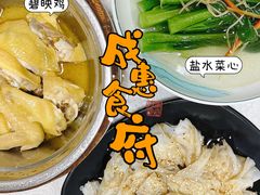 -成惠食府(赤岗店)