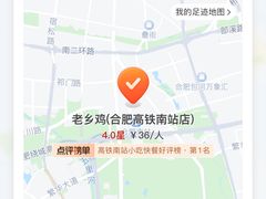 -老乡鸡(合肥高铁南站店)