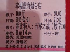 android_upload_pic-幸福蓝海国际影城(烟台大悦城IMAX店)