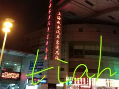 -上海长途汽车客运总站