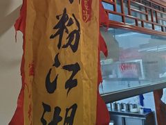 -易裕和·长沙米粉(友谊路店)