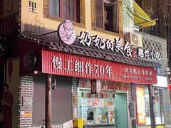 -奶奶的美食(宽厚里店)