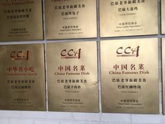 菜单-巴依老爷新疆美食(望京小街店)