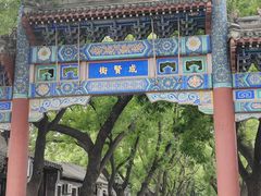 -北京国子监胡同