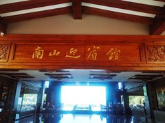 -三亚南山迎宾馆