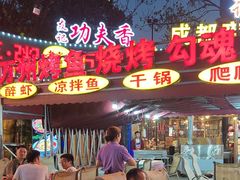 -友记功夫香·人民川菜(红牌楼店)