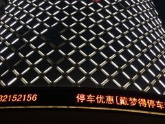-嘉兴戴梦得购物中心