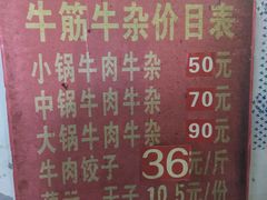 菜单-桂萍特色牛筋牛杂(长堤街总店)