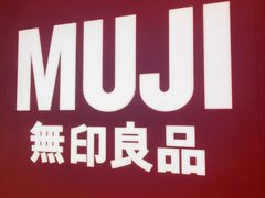 -MUJI无印良品(大悦城店)