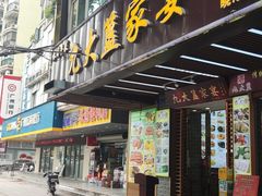 -九大簋家宴(晓港湾店)