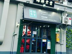 门面-绿柠食堂(北外滩店)