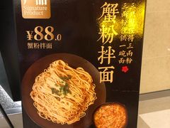 -贡梅老面馆·蟹粉面·无锡特色小吃(南长街主推店)