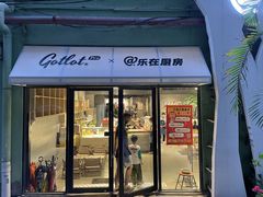 门面-GOTLOT COFFEE&KITCHEN角落厨房NOOK店