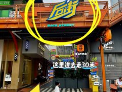 -泰盏鬼·颓废冬阴(陈家祠扬韬店)