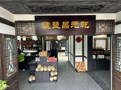-燊海井