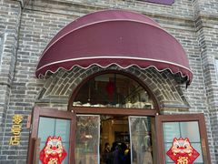 -北京稻香村(零号店)