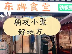 门面-东排食堂长沙小吃大排档(五一广场店)