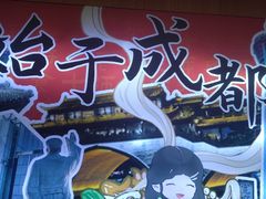 -冒菜西施·非遗冒菜(总店)