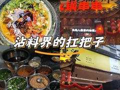 -镇江龙·火锅串串(武侯祠店)