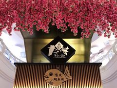 -粉粉乐鲷鱼烧(美罗城店)