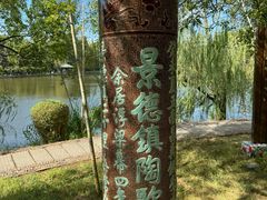 -景德镇古窑民俗博览区