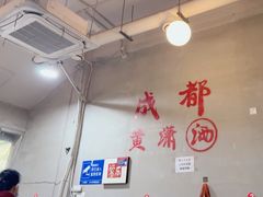 -黄潇洒老火锅(九眼桥宏济巷店)