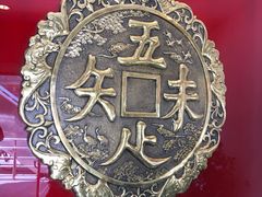 -奎元馆.百年奎元.非遗传承(西湖边的解放路店)