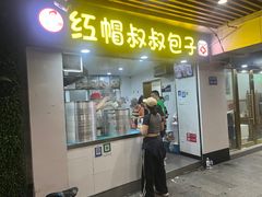 -红帽叔叔包子