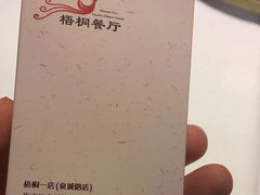 -梧桐餐厅(泉城路店)