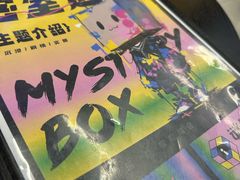 -谜盒子奇幻密室(南屏店)
