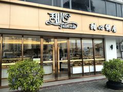 -甜心饼屋(盈彩店)