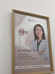 -和颜一美轻医美连锁