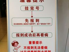 门急诊-北京协和医院(东单院区)