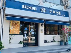 -小麦之家(海湾总店)