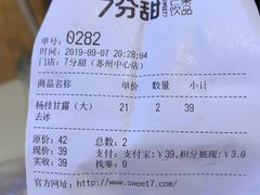 -7分甜(苏州中心店)