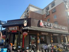 -好嫂子•刀削面(大兴店)