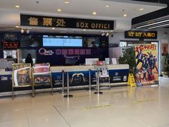 -中影国际影城(小西天CINITY店)